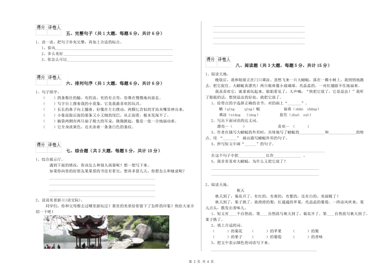 2020年实验小学二年级语文【上册】每日一练试题 上海教育版（含答案）.doc_第2页