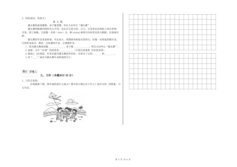 2020年实验小学二年级语文【上册】每日一练试题 上海教育版（含答案）.doc_第3页