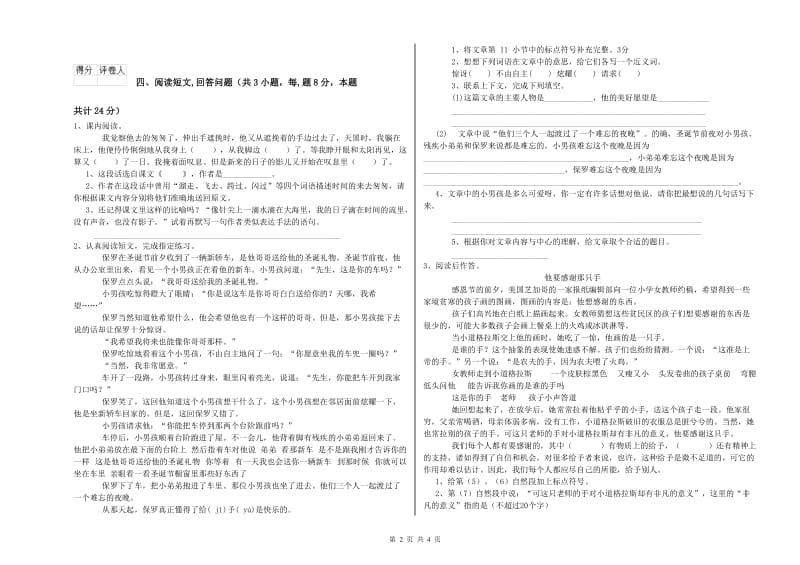 2020年六年级语文下学期开学考试试题A卷 附解析.doc_第2页