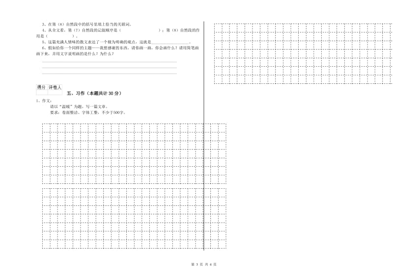 2020年六年级语文下学期开学考试试题A卷 附解析.doc_第3页