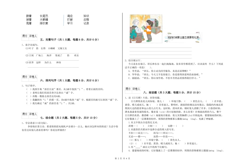 2020年实验小学二年级语文下学期能力测试试题 上海教育版（含答案）.doc_第2页