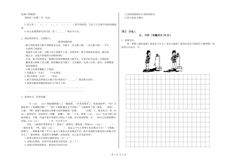 2020年实验小学二年级语文下学期能力测试试题 上海教育版（含答案）.doc_第3页