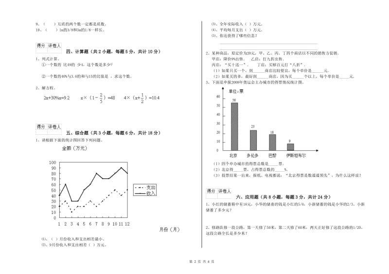 2020年实验小学小升初数学强化训练试卷C卷 外研版（附答案）.doc_第2页