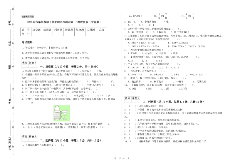 2020年六年级数学下学期综合检测试题 上海教育版（含答案）.doc_第1页