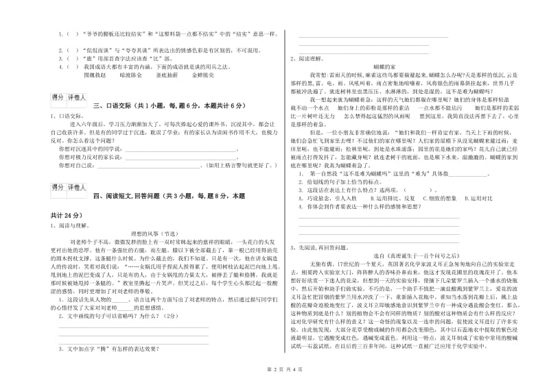 2020年六年级语文【上册】开学检测试卷 含答案.doc_第2页