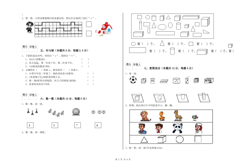 2020年实验小学一年级数学下学期过关检测试卷 江苏版（含答案）.doc_第2页