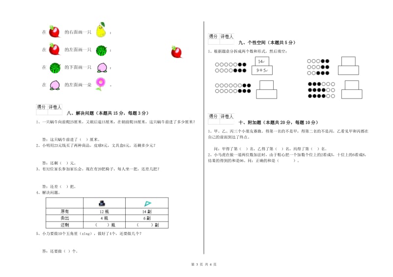 2020年实验小学一年级数学下学期过关检测试卷 江苏版（含答案）.doc_第3页