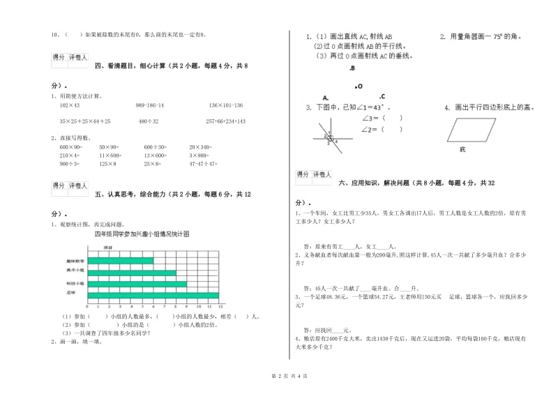 2020年四年级数学上学期综合练习试卷B卷 含答案.doc_第2页