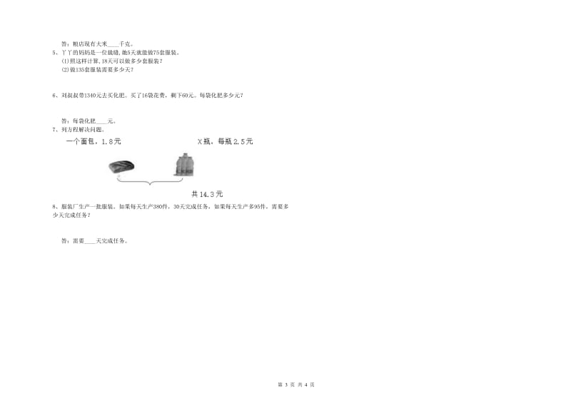 2020年四年级数学上学期综合练习试卷B卷 含答案.doc_第3页