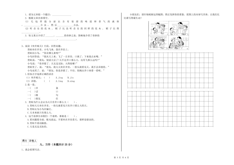 2020年实验小学二年级语文下学期能力提升试卷 西南师大版（含答案）.doc_第3页