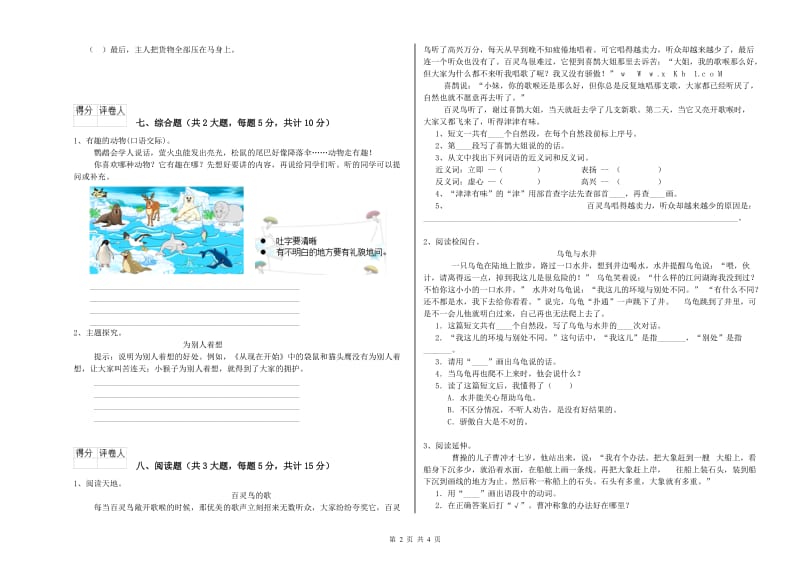 2020年实验小学二年级语文【下册】能力检测试卷 苏教版（附答案）.doc_第2页