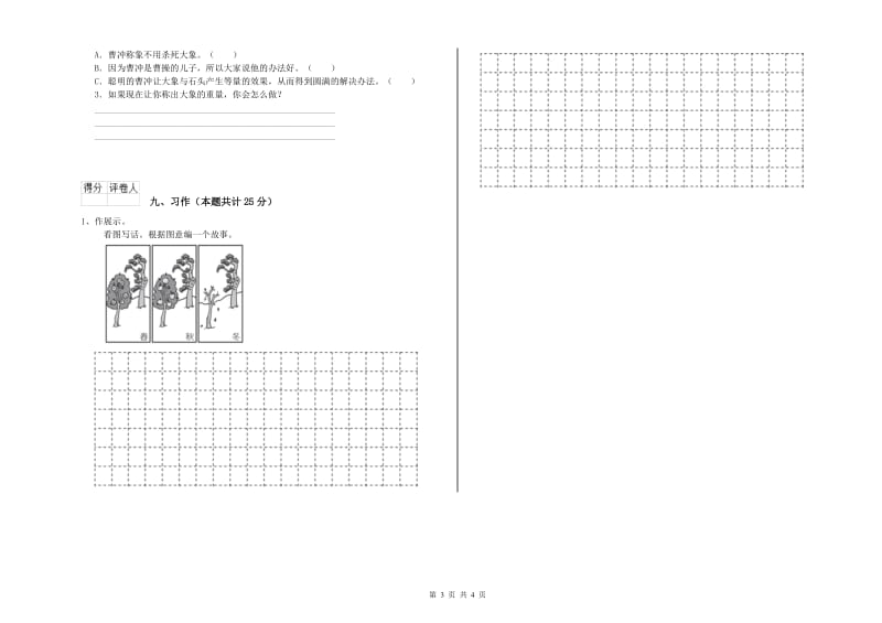 2020年实验小学二年级语文【下册】能力检测试卷 苏教版（附答案）.doc_第3页