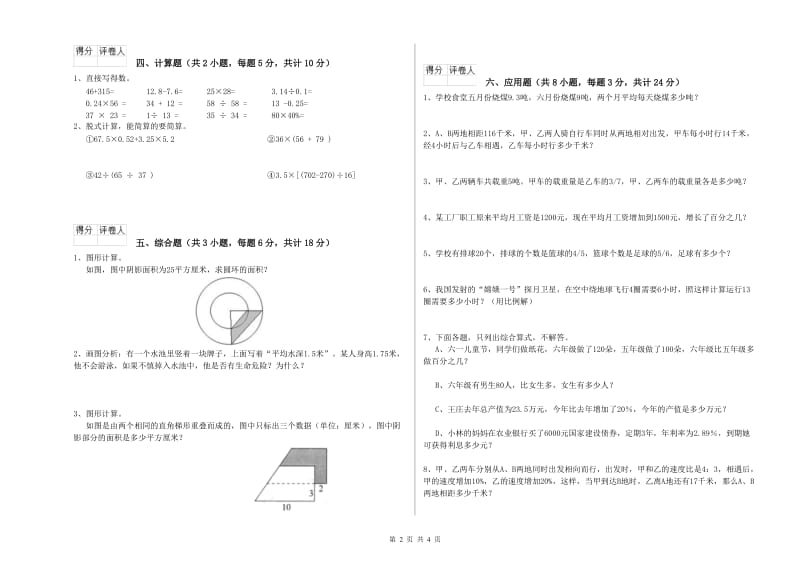 2020年实验小学小升初数学能力检测试卷C卷 豫教版（含答案）.doc_第2页