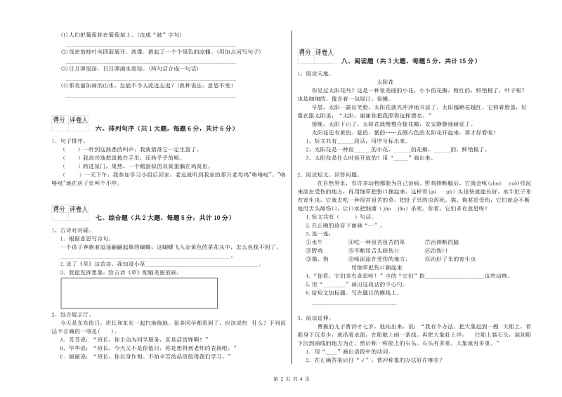 2020年实验小学二年级语文下学期月考试卷 豫教版（附答案）.doc_第2页