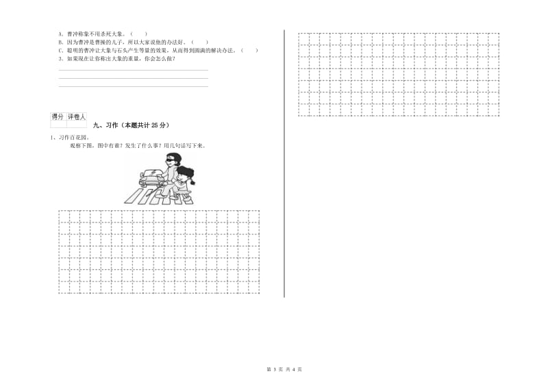 2020年实验小学二年级语文下学期月考试卷 豫教版（附答案）.doc_第3页