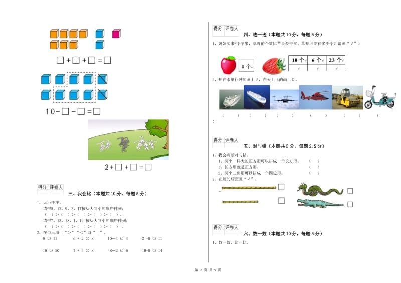 2020年实验小学一年级数学上学期自我检测试题D卷 江苏版.doc_第2页