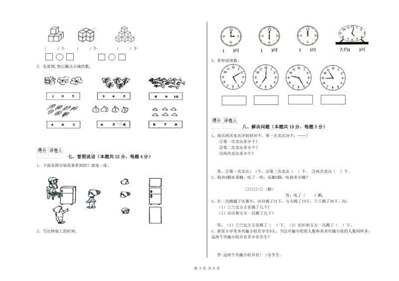 2020年实验小学一年级数学上学期自我检测试题D卷 江苏版.doc_第3页