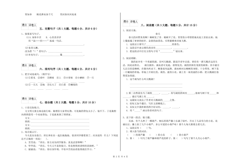 2020年实验小学二年级语文上学期同步练习试题 北师大版（含答案）.doc_第2页