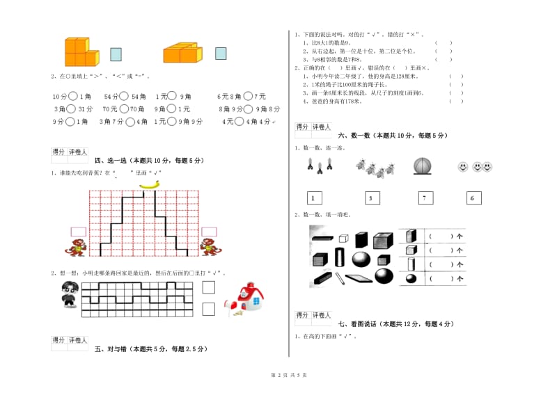 2020年实验小学一年级数学上学期开学考试试题C卷 江苏版.doc_第2页