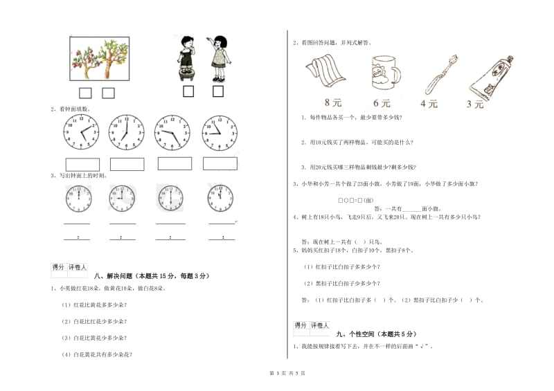 2020年实验小学一年级数学上学期开学考试试题C卷 江苏版.doc_第3页