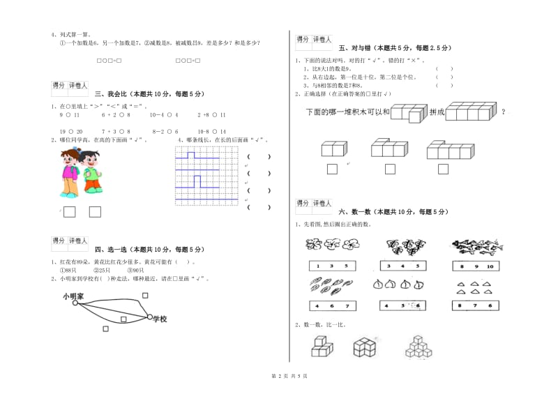 2020年实验小学一年级数学下学期全真模拟考试试题 西南师大版（附解析）.doc_第2页