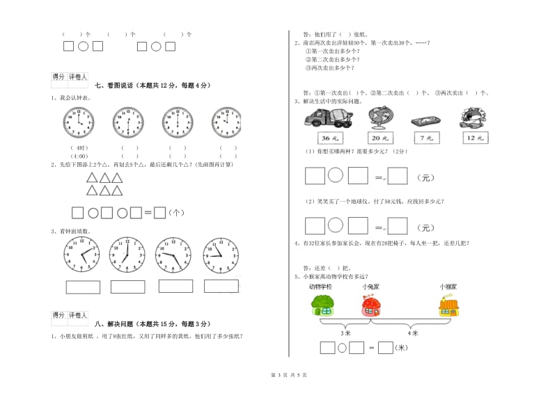 2020年实验小学一年级数学下学期全真模拟考试试题 西南师大版（附解析）.doc_第3页