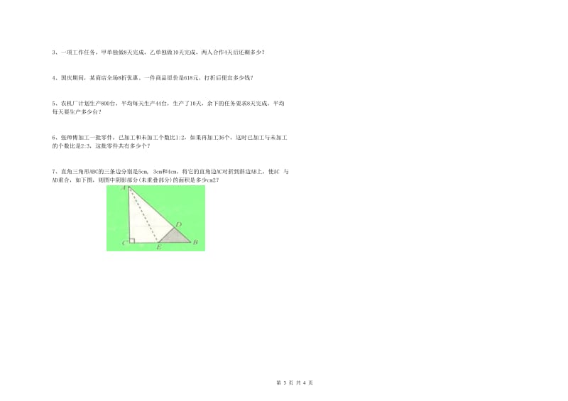 2020年六年级数学下学期期末考试试卷 江西版（附答案）.doc_第3页