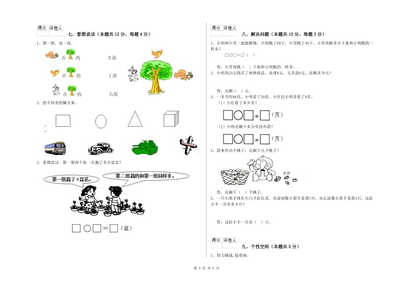 2020年实验小学一年级数学【上册】能力检测试题 江苏版（附解析）.doc_第3页