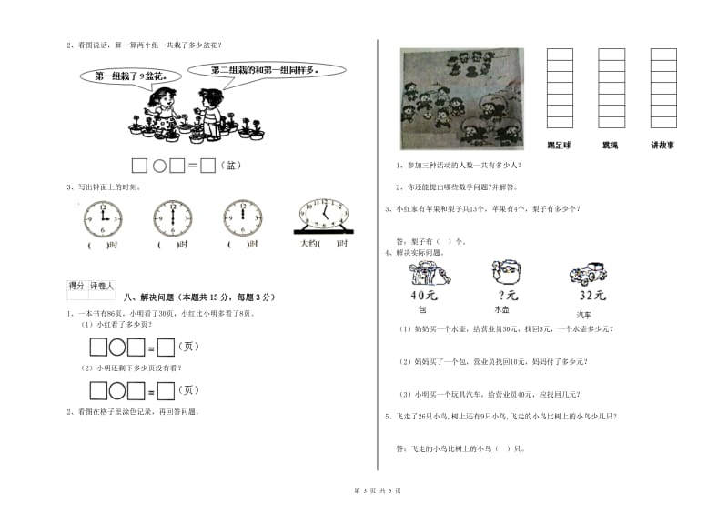 2020年实验小学一年级数学上学期能力检测试题D卷 湘教版.doc_第3页