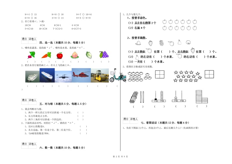 2020年实验小学一年级数学上学期过关检测试卷B卷 苏教版.doc_第2页