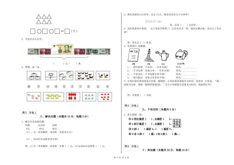 2020年实验小学一年级数学上学期过关检测试卷B卷 苏教版.doc_第3页