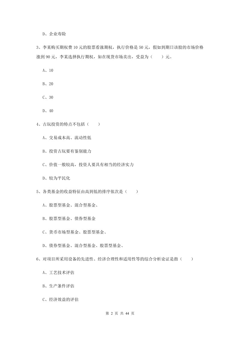 2020年初级银行从业资格考试《个人理财》强化训练试卷A卷.doc_第2页