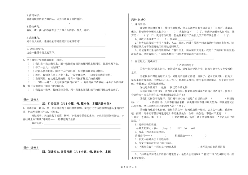 2020年六年级语文上学期期末考试试卷 附答案.doc_第2页