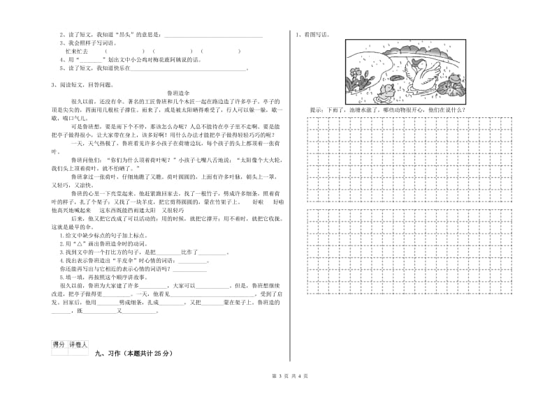 2020年实验小学二年级语文【上册】自我检测试卷 湘教版（附解析）.doc_第3页