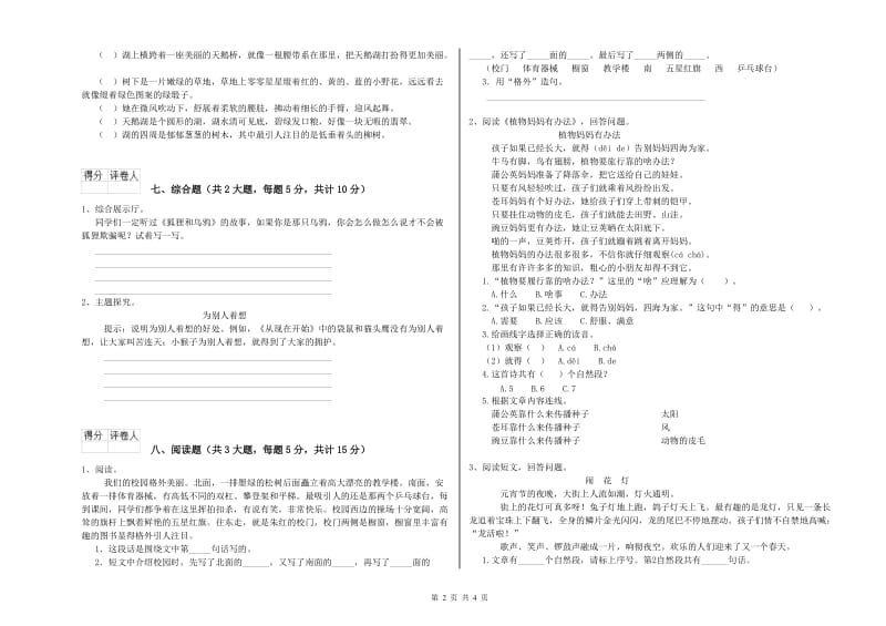 2020年实验小学二年级语文下学期开学考试试卷 浙教版（附解析）.doc_第2页