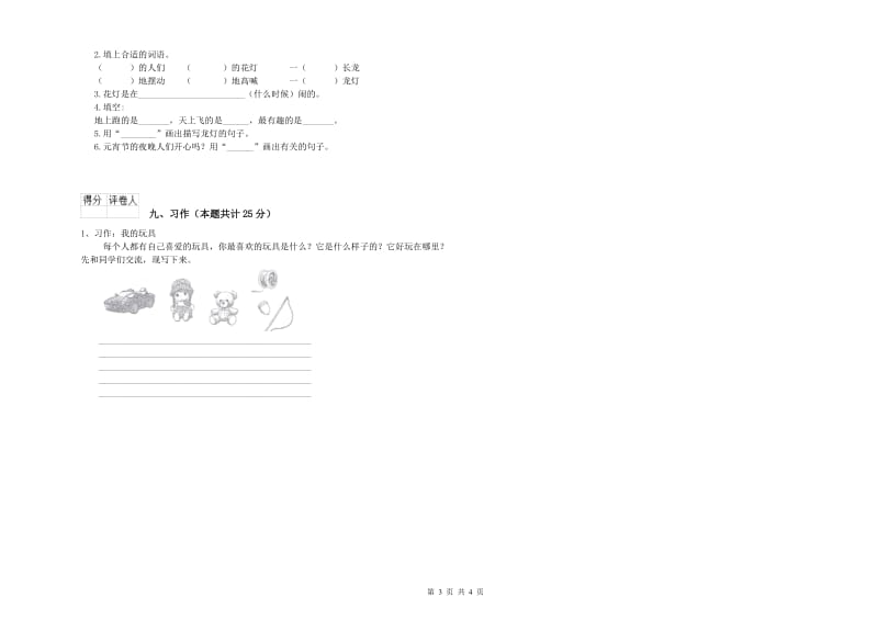 2020年实验小学二年级语文下学期开学考试试卷 浙教版（附解析）.doc_第3页