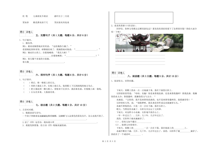 2020年实验小学二年级语文【上册】全真模拟考试试题 湘教版（含答案）.doc_第2页