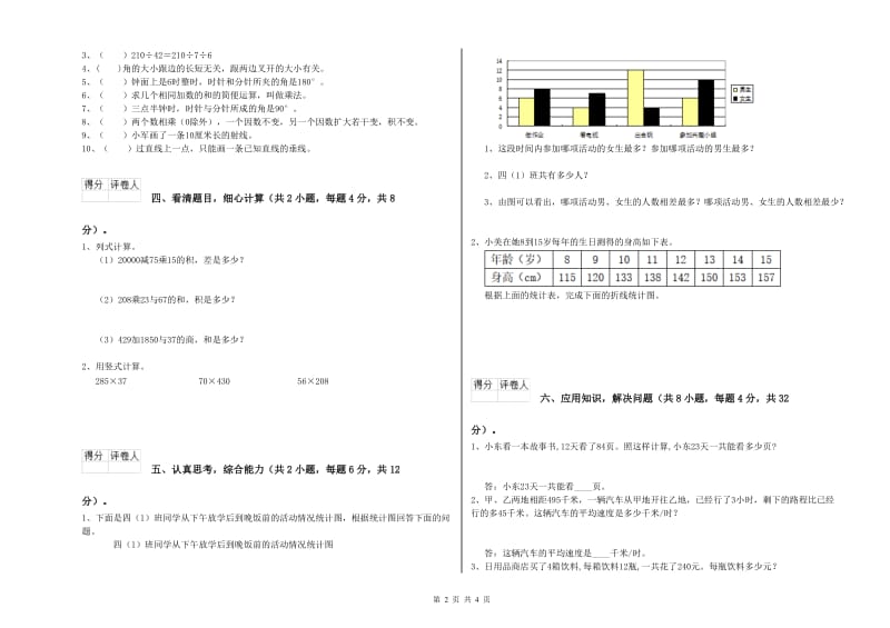 2020年四年级数学上学期综合检测试卷C卷 含答案.doc_第2页