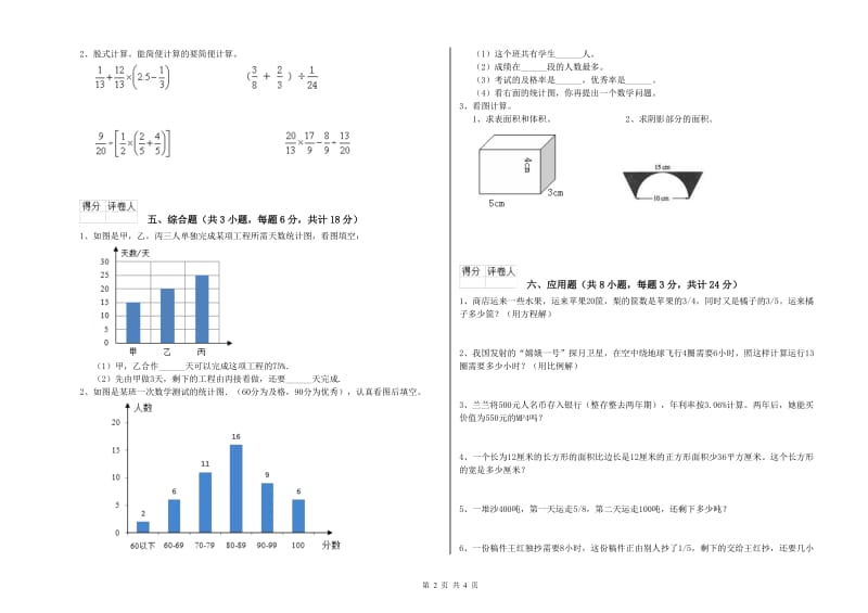 2020年实验小学小升初数学考前练习试卷C卷 北师大版（含答案）.doc_第2页