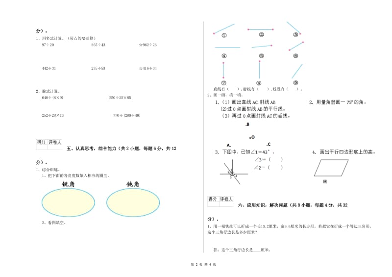 2020年四年级数学【下册】期中考试试题A卷 附答案.doc_第2页