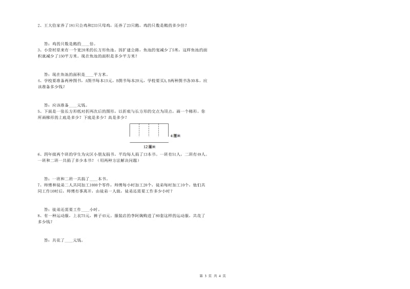 2020年四年级数学【下册】期中考试试题A卷 附答案.doc_第3页