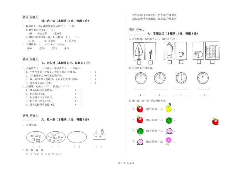 2020年实验小学一年级数学【下册】开学检测试卷 沪教版（附答案）.doc_第2页