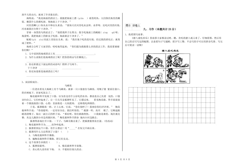 2020年实验小学二年级语文下学期开学检测试卷 浙教版（含答案）.doc_第3页