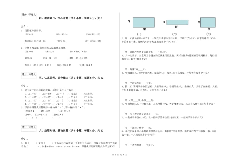 2020年四年级数学下学期综合检测试题D卷 附答案.doc_第2页