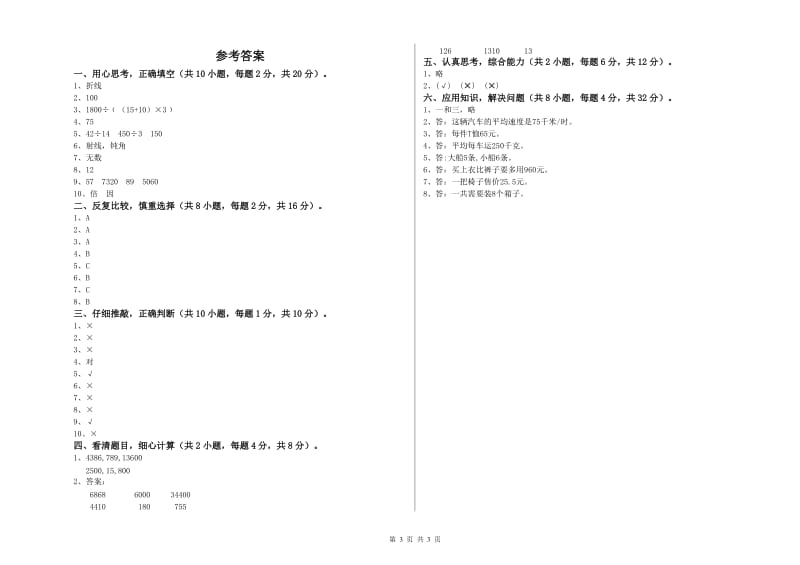 2020年四年级数学下学期综合检测试题D卷 附答案.doc_第3页