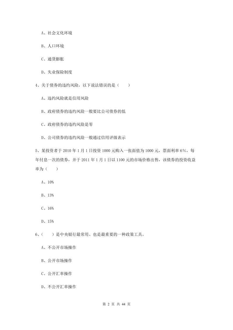 2020年初级银行从业资格考试《个人理财》综合练习试题C卷.doc_第2页