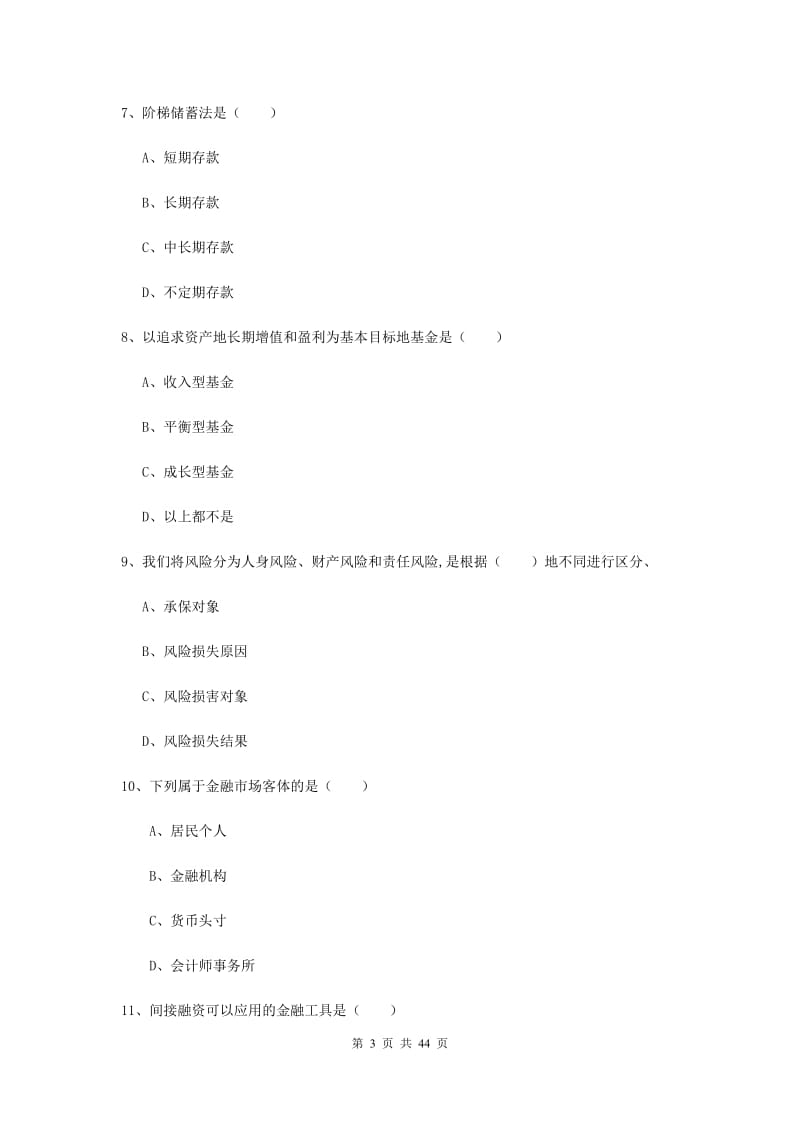 2020年初级银行从业资格考试《个人理财》综合练习试题C卷.doc_第3页