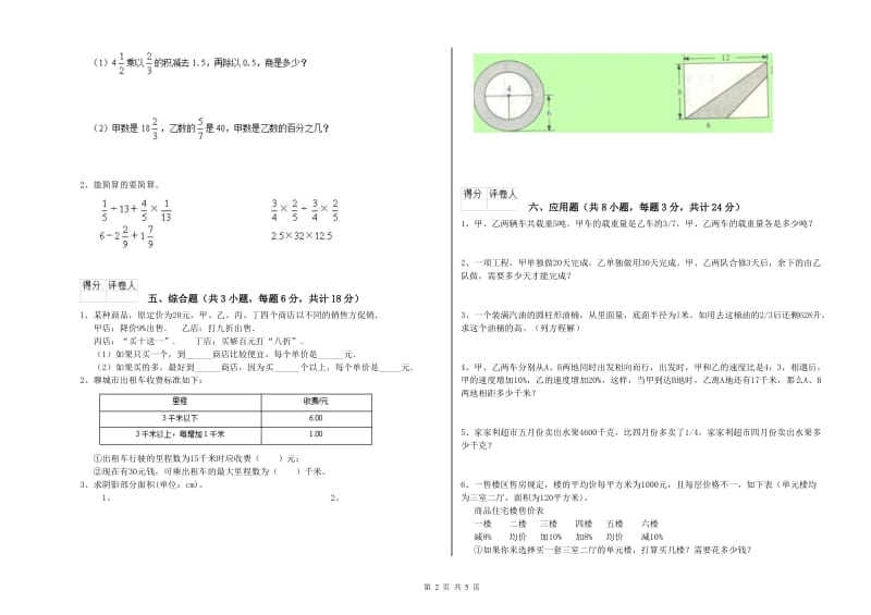 2020年实验小学小升初数学能力提升试题B卷 外研版（附答案）.doc_第2页