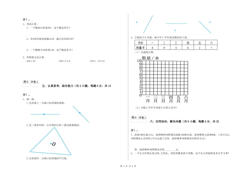 2020年四年级数学【上册】全真模拟考试试题A卷 附答案.doc_第2页