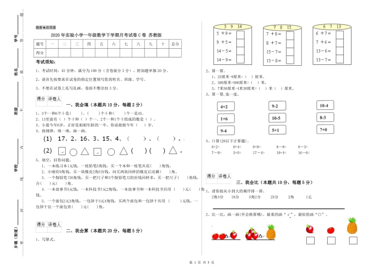 2020年实验小学一年级数学下学期月考试卷C卷 苏教版.doc_第1页